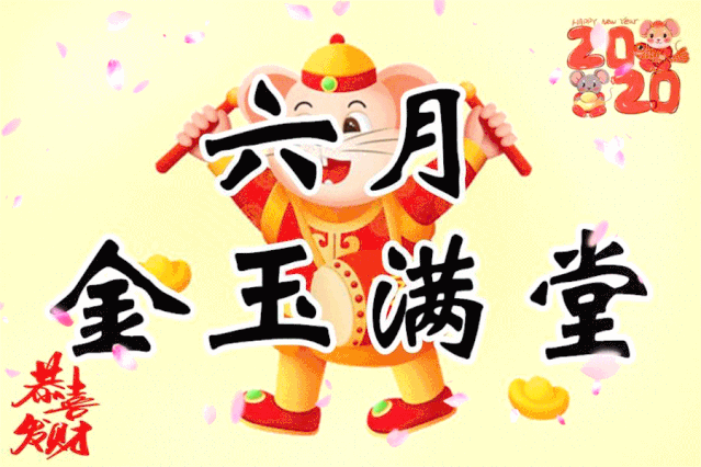 亲爱的朋友赶在元旦来临之前把祝福送给你在乎的人2020年一起幸福下去