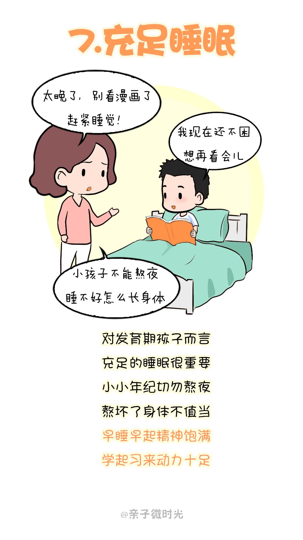 「亲子微时光」孩子总爱生病？不如这样预防！（再忙也要读一读）