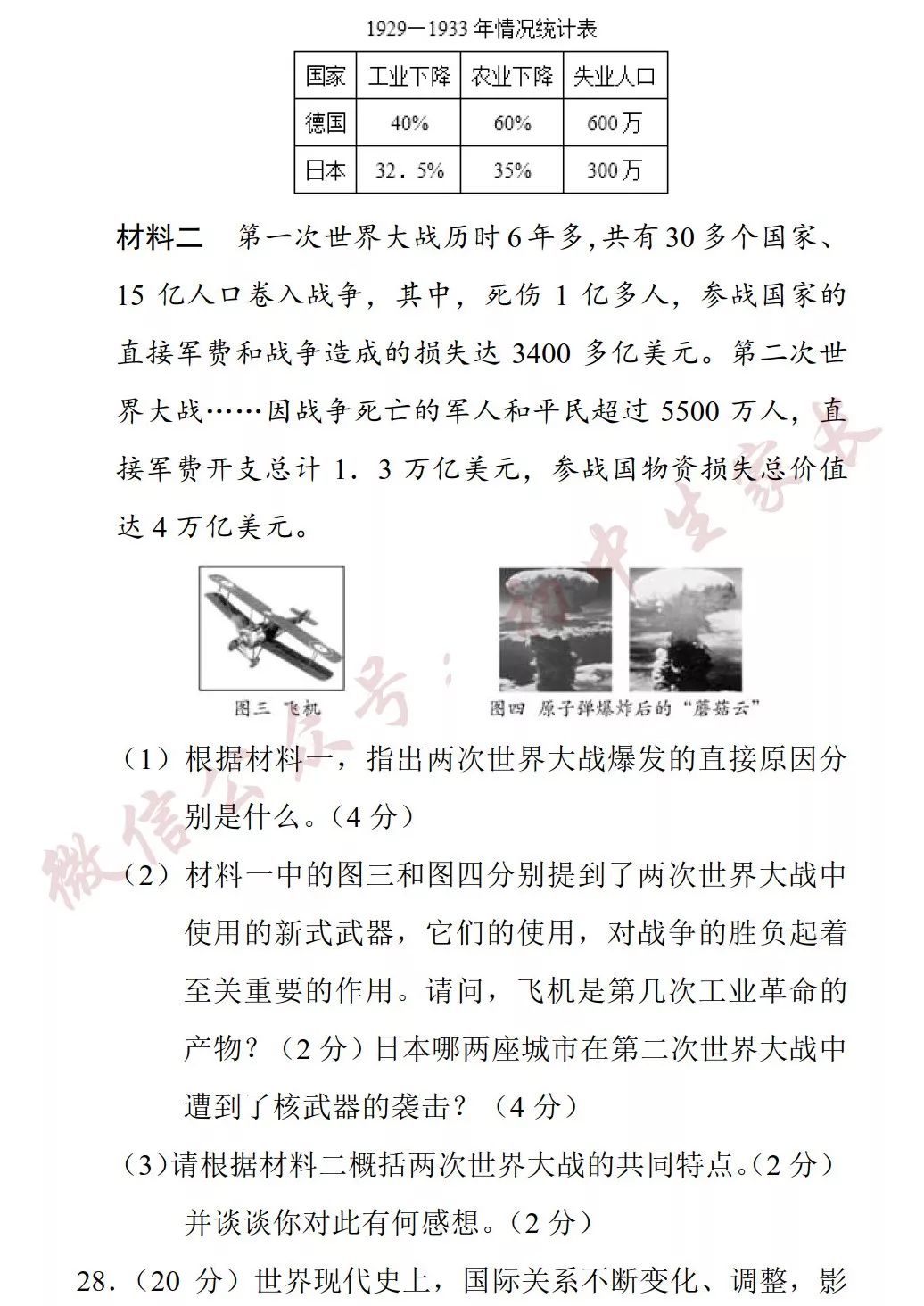 押题卷丨初三历史期末试卷（附答案+解析），覆盖全部重难点！