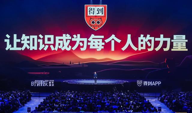 罗振宇2019-2020时间的朋友跨年演讲：看清我辈基本盘