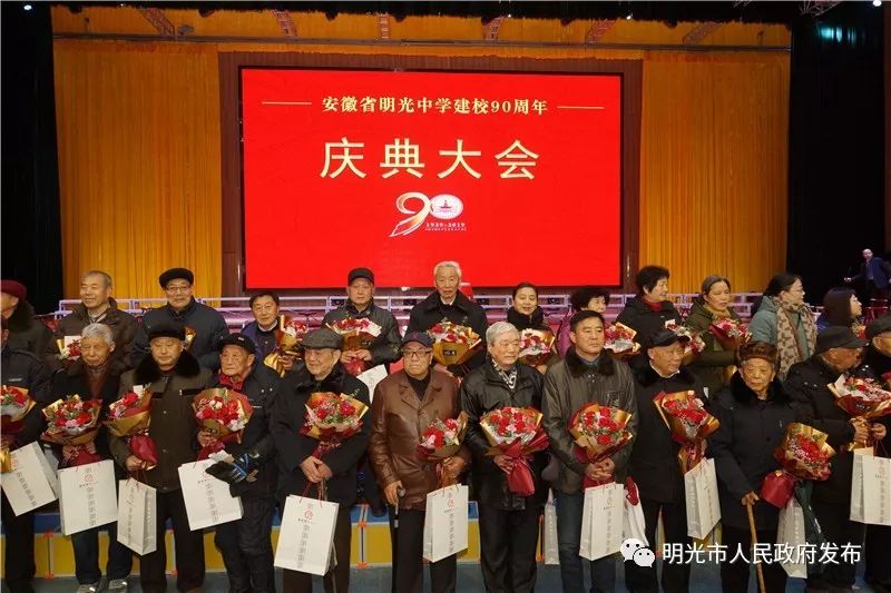 明光中学举行建校90周年庆典活动