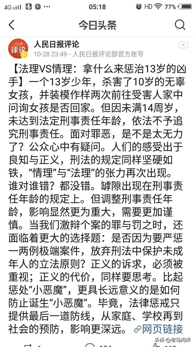 多少岁不负刑事责任 a7e2b7e465d24140a5e5cf6f2285b3b3.jpeg