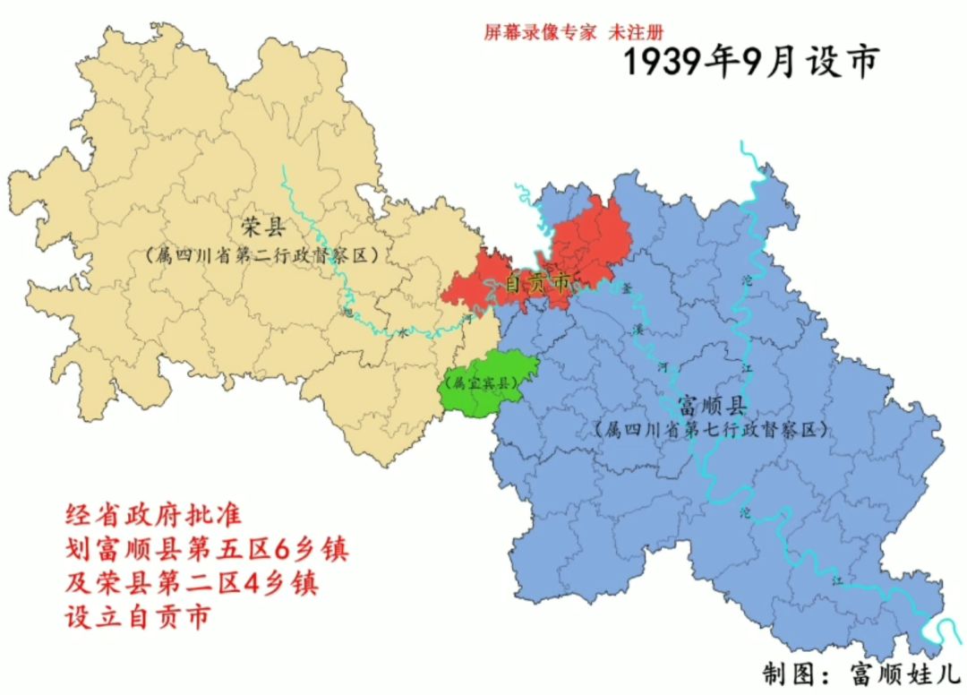 从1939年自贡设市前至2019年 自贡市乡镇行政区划调整 共计18张区划