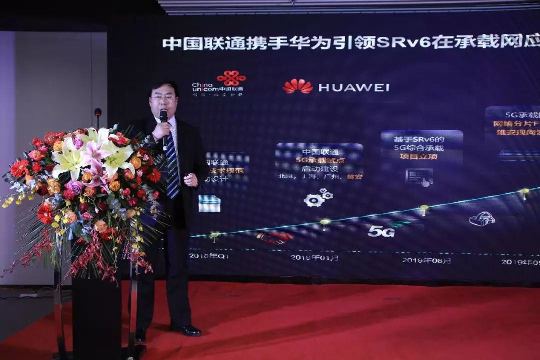 中国联通联合华为在雄安发布基于srv6的综合承载网