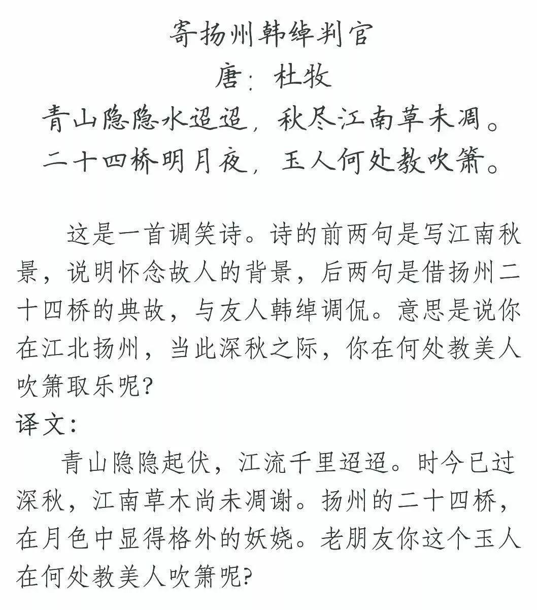 【每日读诗】寄扬州韩绰判官 杜牧(668)