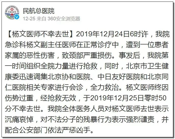 杨文医生被杀,背后真相让人深思!