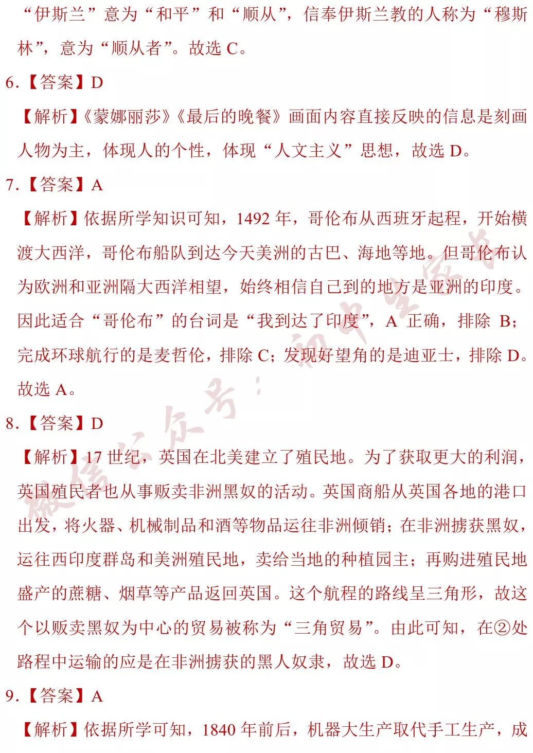 押题卷丨初三历史期末试卷（附答案+解析），覆盖全部重难点！