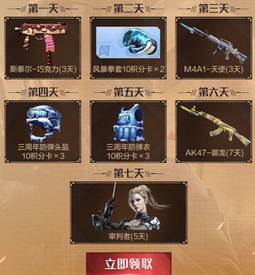 CF手游2020新年橙武礼包_活动