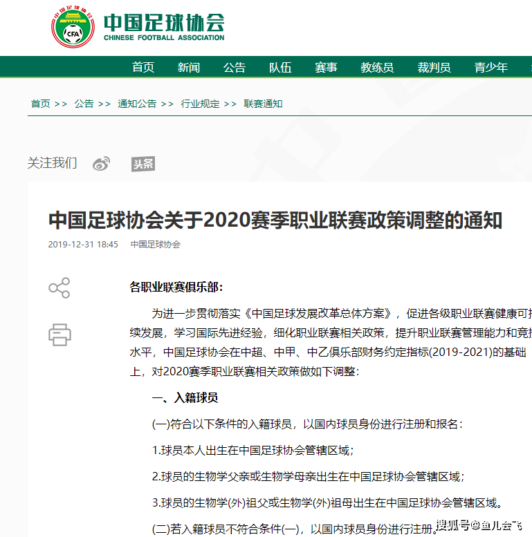 中超外援2020年年薪_足协限薪令落地中超外援年薪税前不超300万欧元