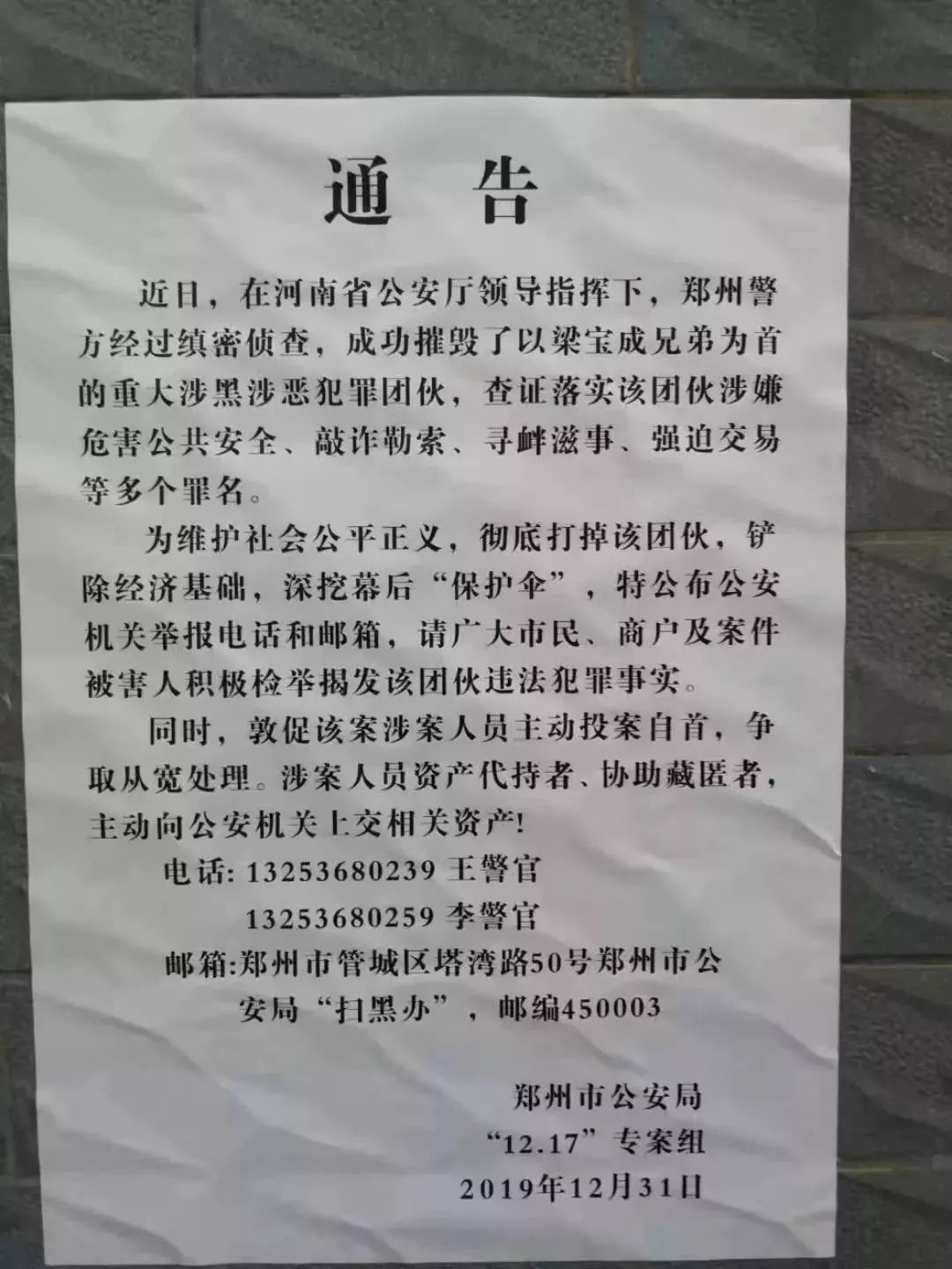 灵宝人扩散征集梁宝成涉黑涉恶案件线索欢迎广大群众积极检举揭发