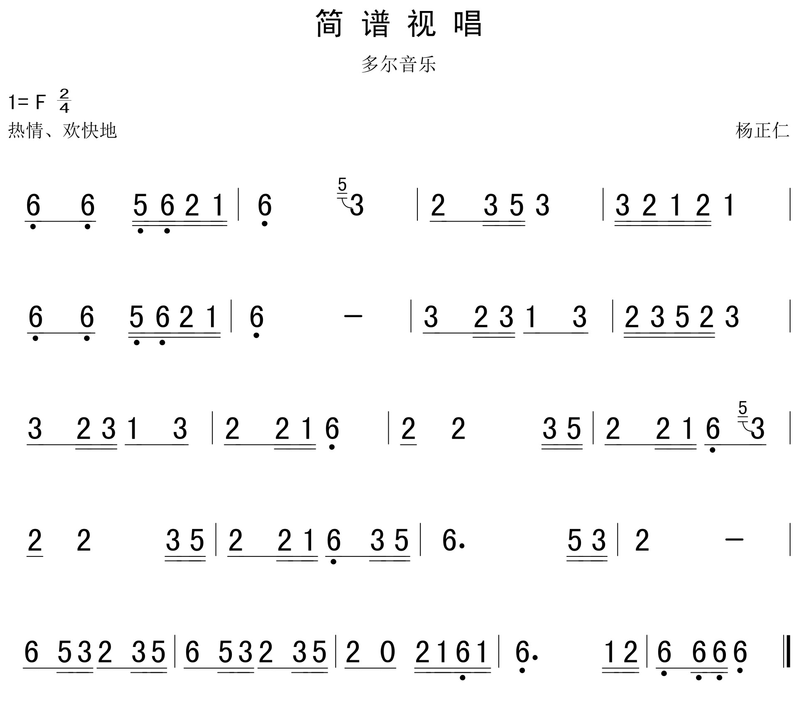 视唱学简谱1_视唱简谱(2)