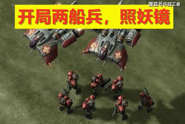 星際爭霸2：人族開局兩船兵就是陰，檢測敵我雙方的照妖鏡 遊戲 第4張