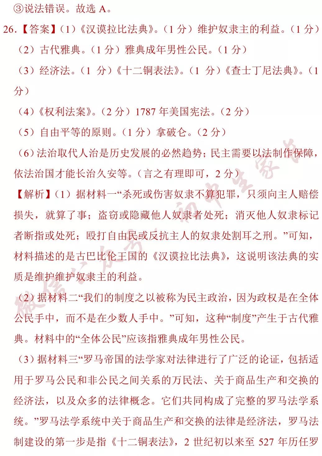 押题卷丨初三历史期末试卷（附答案+解析），覆盖全部重难点！