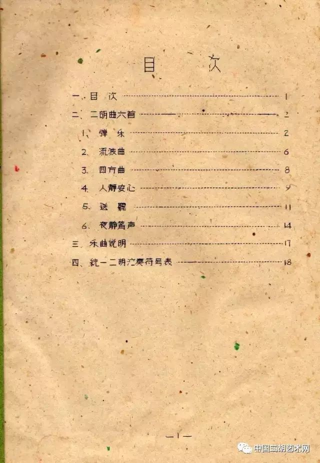 老式二胡曲谱大全_二胡独奏曲谱大全简谱(4)