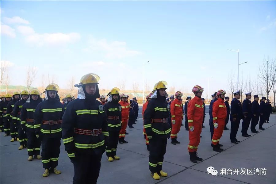 烟台经济技术开发区消防救援大队隆重举行挂牌仪式