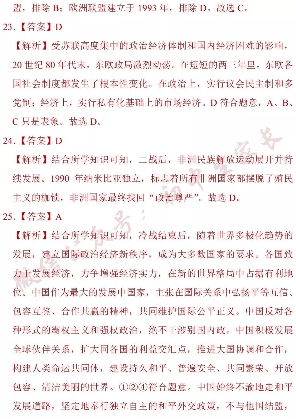 押题卷丨初三历史期末试卷（附答案+解析），覆盖全部重难点！