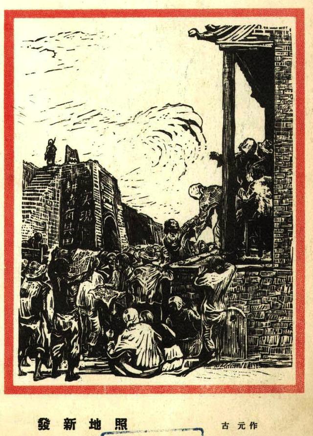 发新地照(版画)-古元-1950发土地证-蒋兆和-1951二月-力群-1962