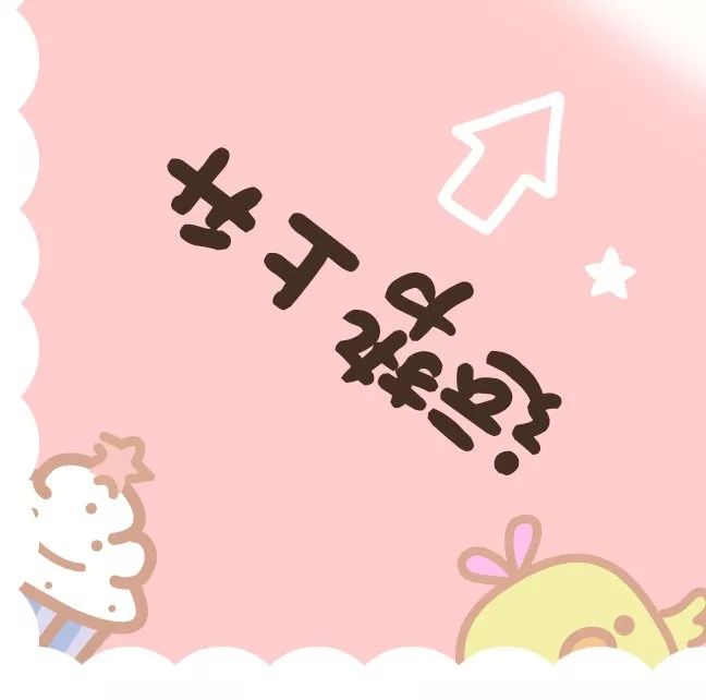 今日神图 | 听说转了这组跨年表情包,2020年就会交好运!