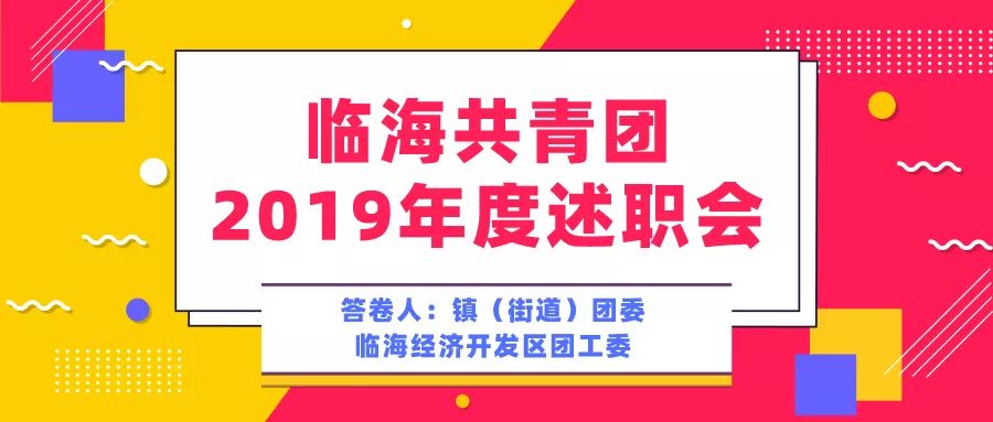 临海市gdp 街道 镇_临海市东塍镇张波(3)