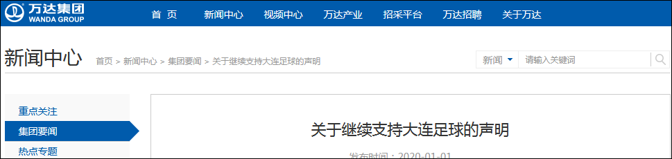 【观察者网】万达：不会退出大连足球 寻求自己重建职业俱乐部