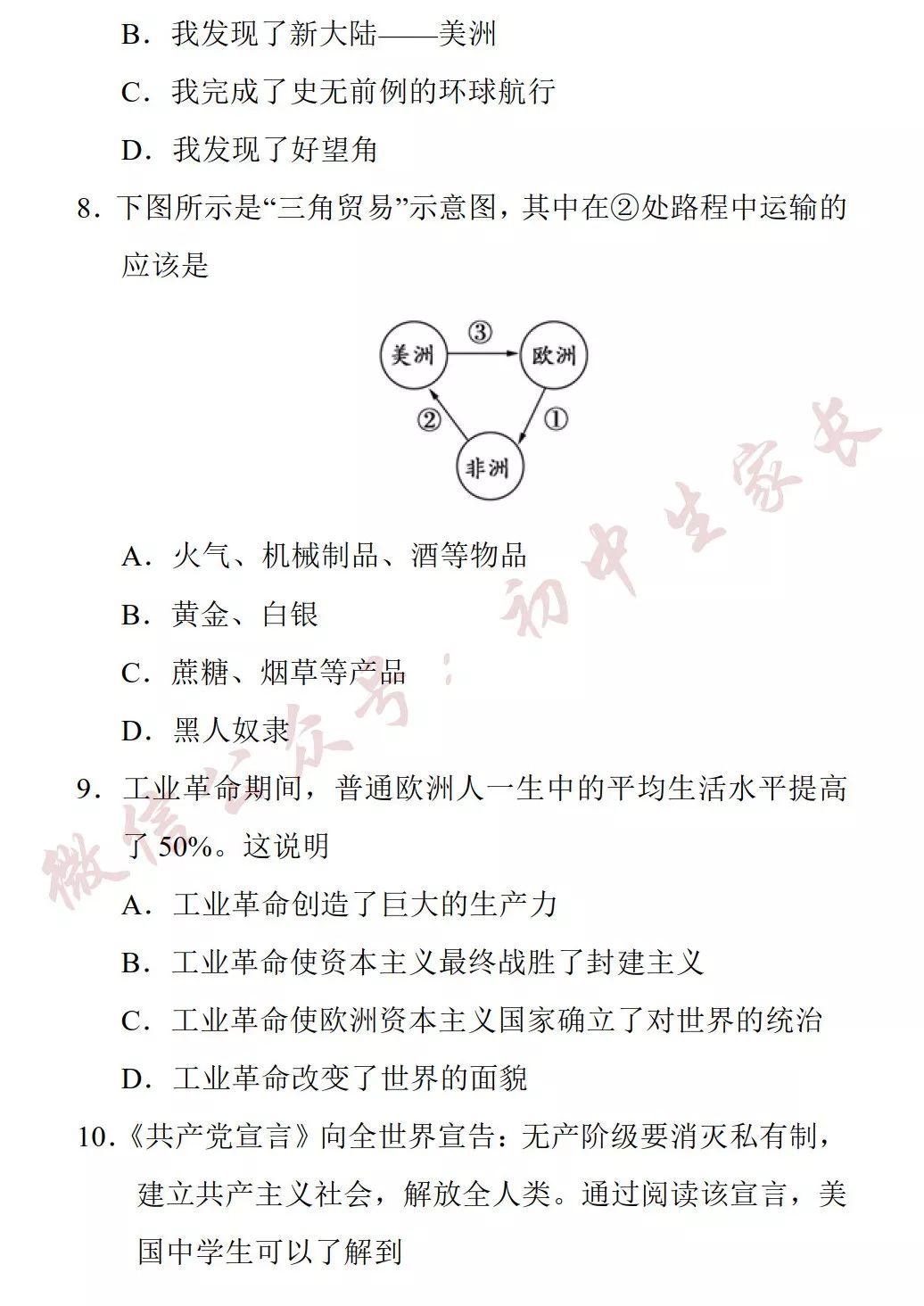 押题卷丨初三历史期末试卷（附答案+解析），覆盖全部重难点！