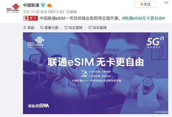 中国联通宣布即将全国开通eSIM！再见了，SIM卡_终端
