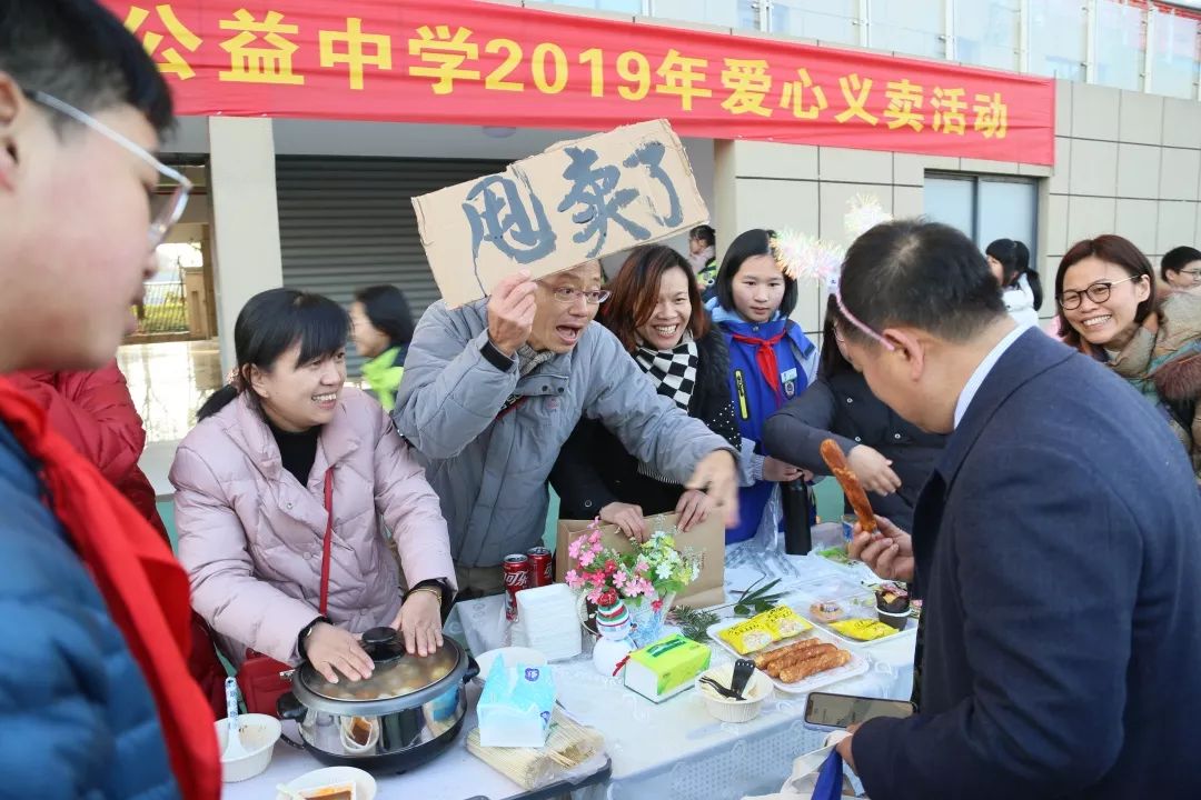 爱与温暖开启2020年的钥匙公益中学爱心义卖记