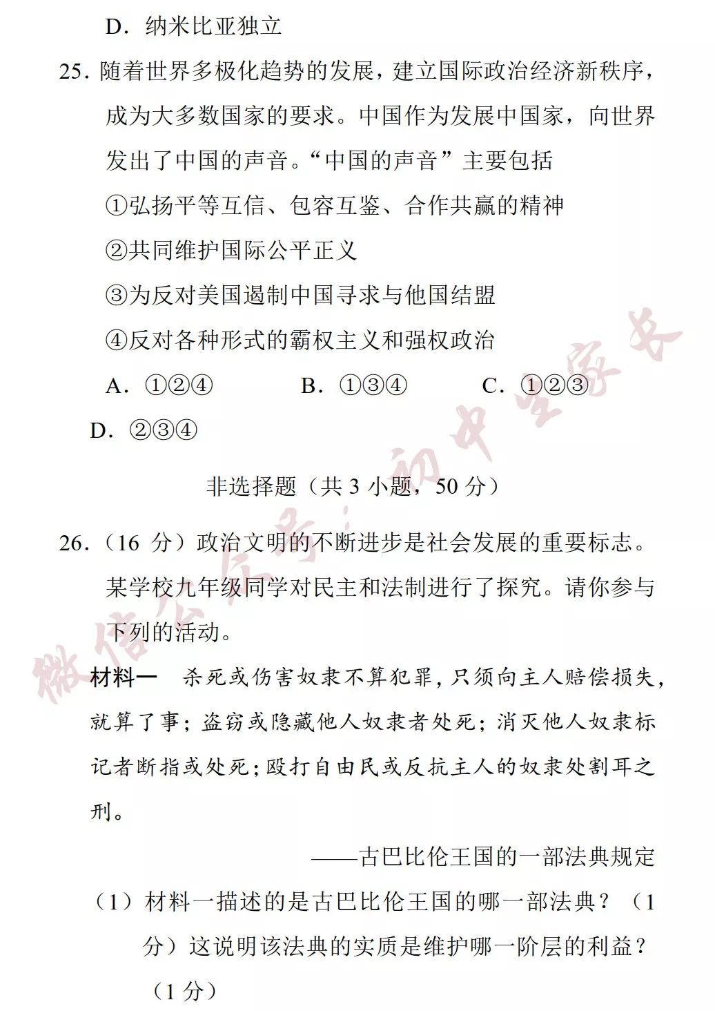 押题卷丨初三历史期末试卷（附答案+解析），覆盖全部重难点！