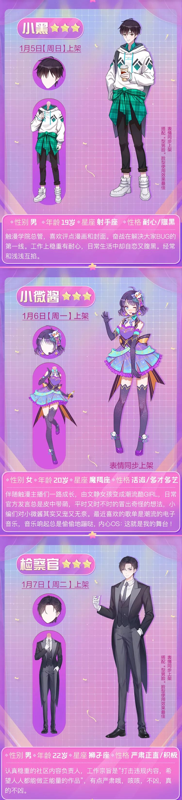 服装预告|美惨了,触漫家族形象升级!