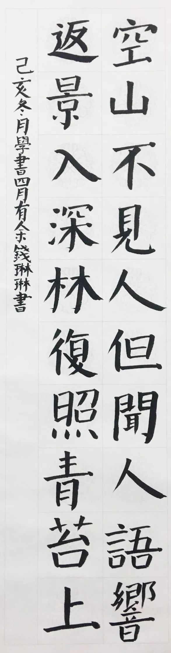 11岁《古诗两首》 (左)李馨瑶 10岁《鸟鸣涧》 (左)陆乐 10岁《隶书