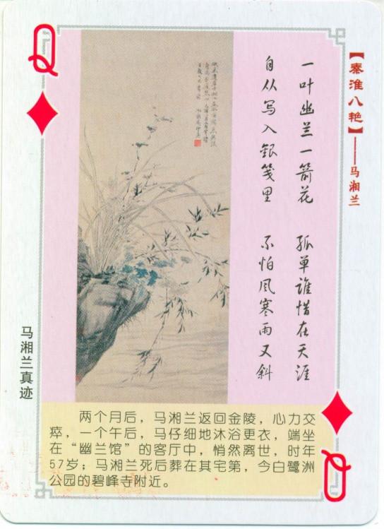 秦淮八艳简谱(2)