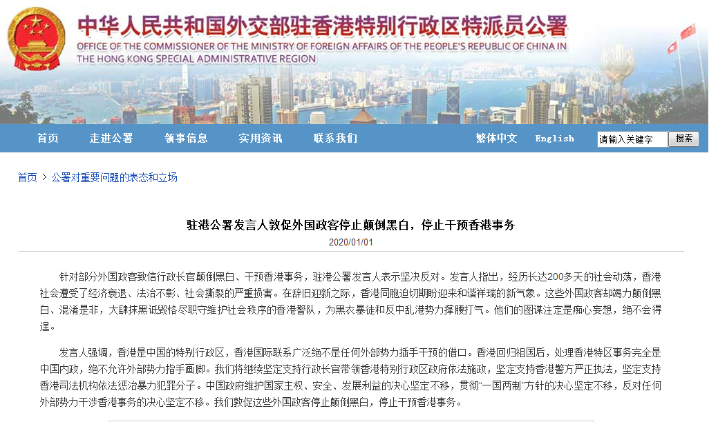 驻港公署发言人敦促外国政客停止颠倒黑白，停止干预香港事务_势力