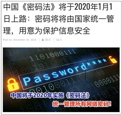 《密码法》保护的不是我的密码？_技术