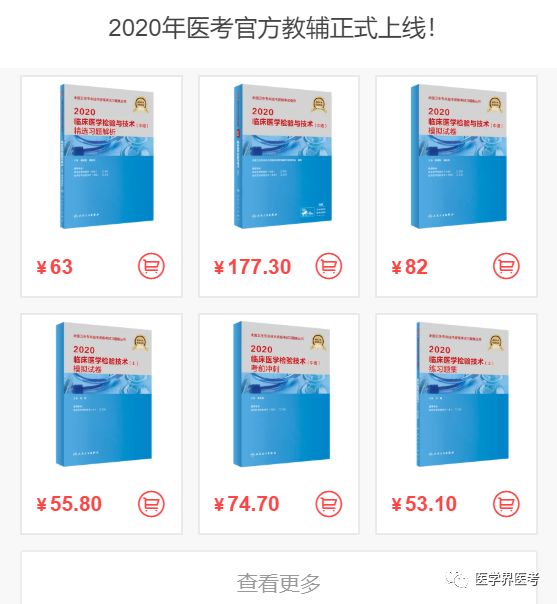 致20年医考——要想明年不哭，今年开始付出！