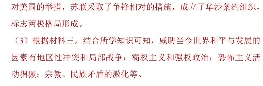 押题卷丨初三历史期末试卷（附答案+解析），覆盖全部重难点！