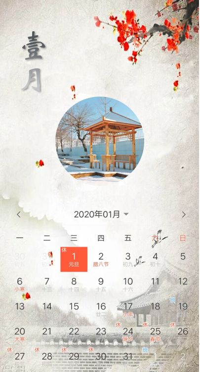 1月1日 元旦