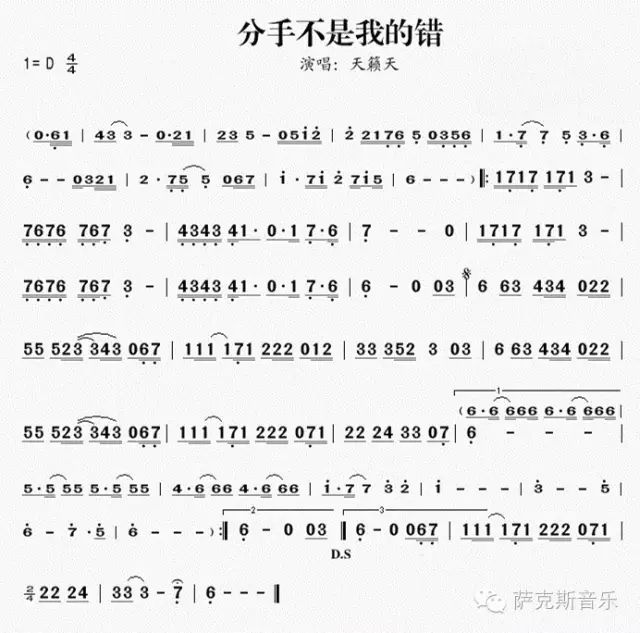 此情不移萨克斯简谱_此情不移萨克斯谱