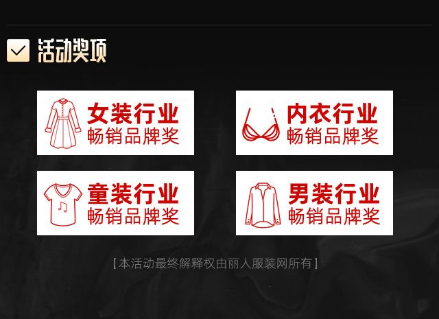 双赢彩票丽人服装网2019年度盛典暨第八届畅销服装 品牌关注排行榜(图2)