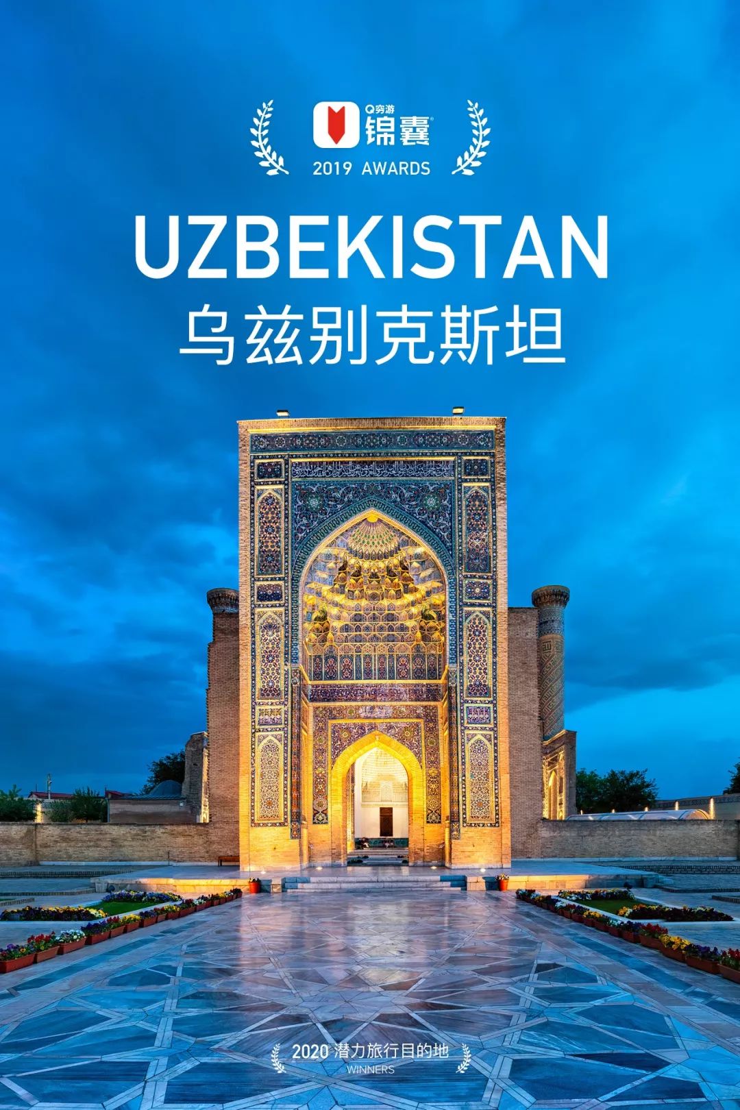 穷游年度旅行榜单新鲜出炉!2020年旅游目的地可以安排上了!