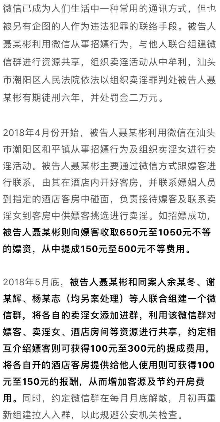 投诉微信卖淫