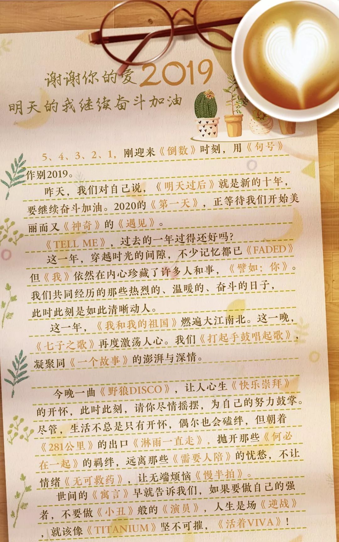 「江苏卫视」谢谢你的爱2019，明天的我继续奋斗加油