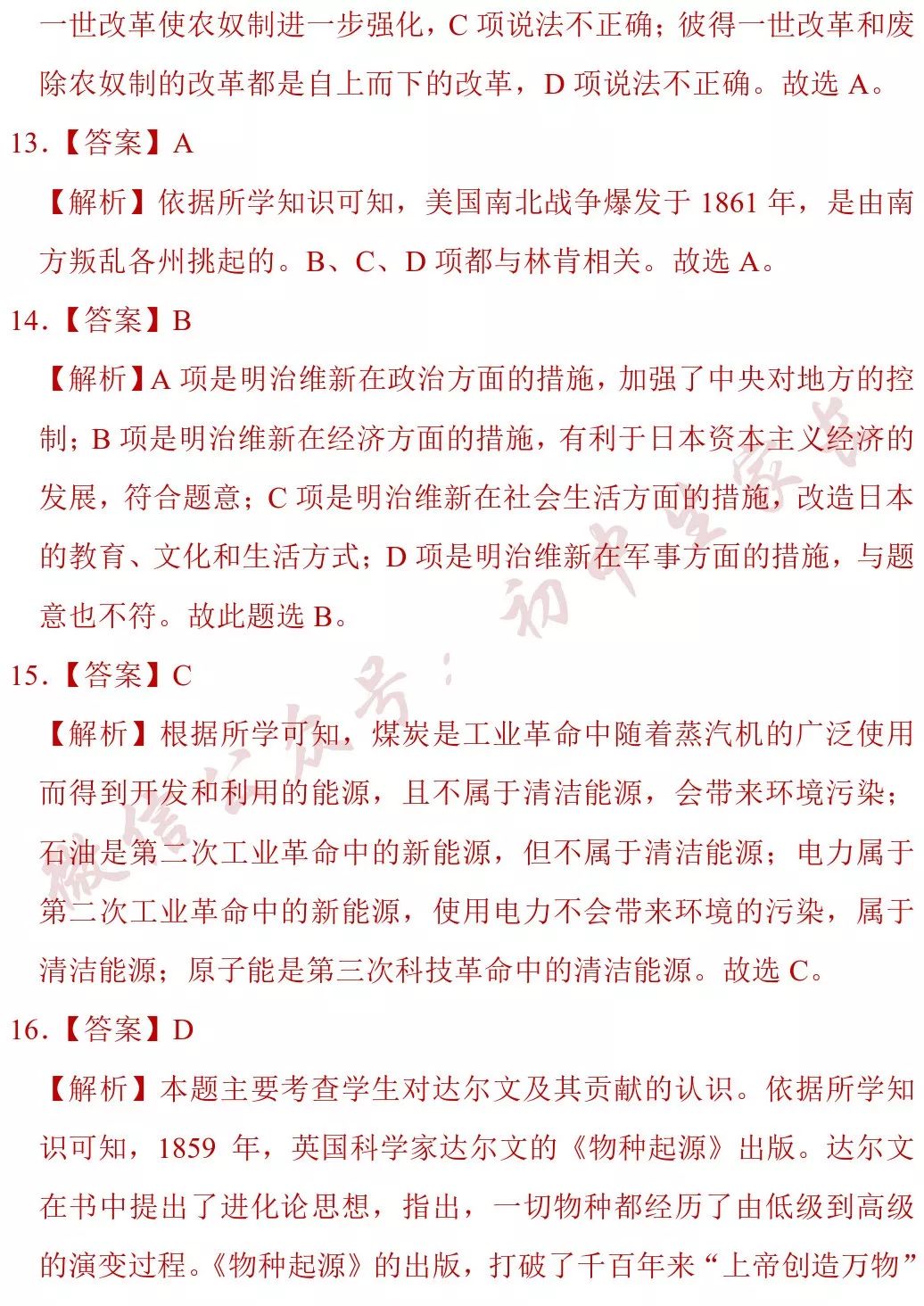 押题卷丨初三历史期末试卷（附答案+解析），覆盖全部重难点！