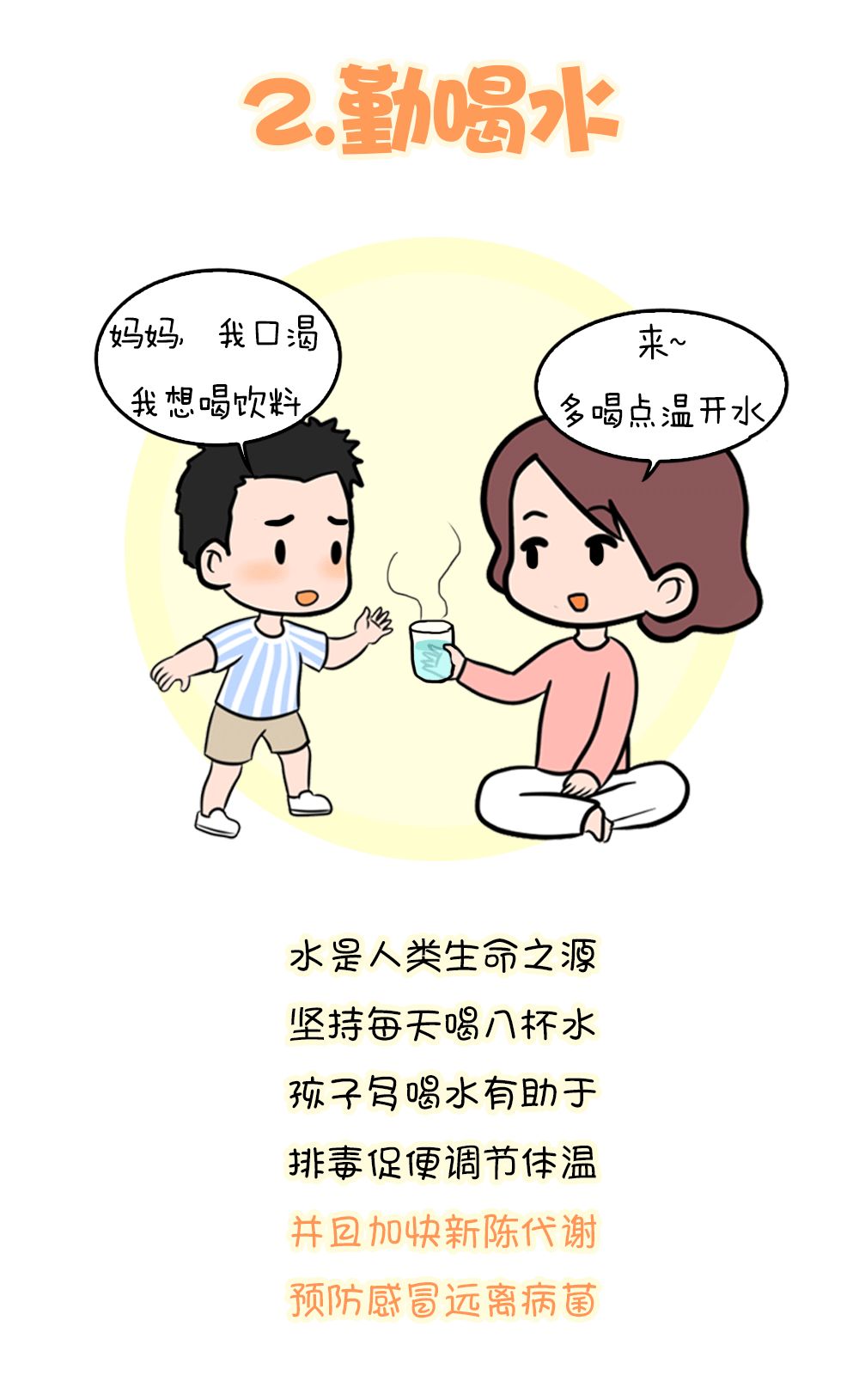 「亲子微时光」孩子总爱生病？不如这样预防！（再忙也要读一读）