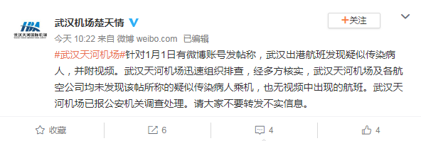 网传“武汉出港航班发现疑似传染病人”，通报来了！速看！