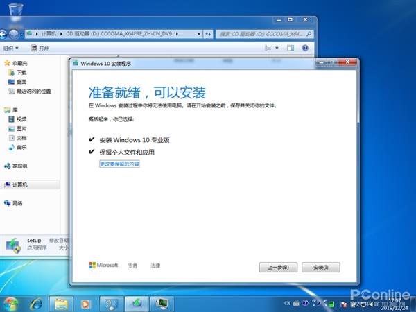 Win7即將淘汰！Win7還能免費升級Win10嗎？來看實測 遊戲 第4張