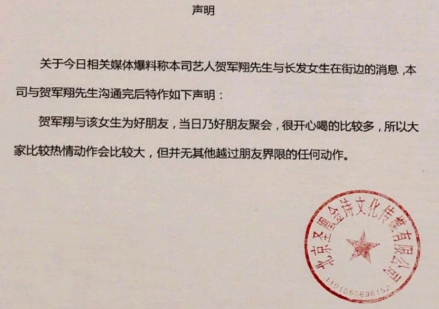 已婚男星与美女拥抱牵手,贺军翔方称好友聚会喝多了动作就热情了