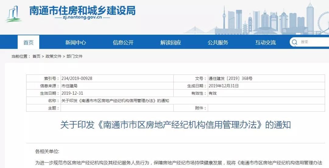 南通出台新政严管房产中介！剑指十种重大失信行为