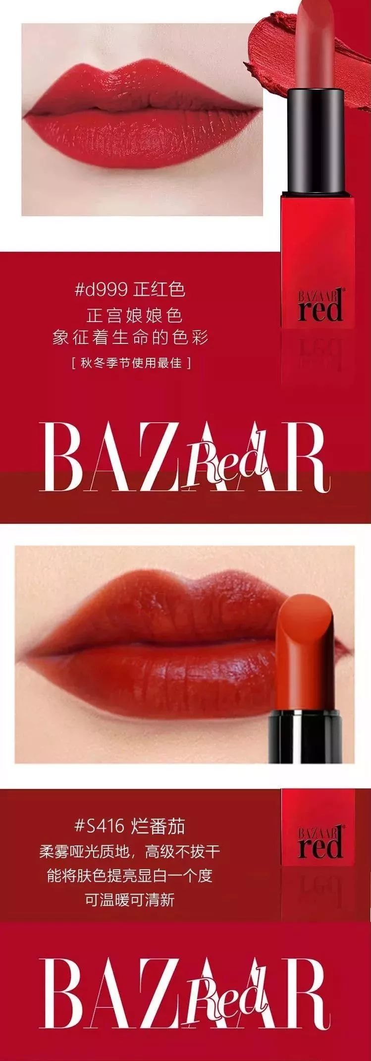 芭莎时尚限量品 一折秒杀| 仅198元抢10支【bazaar red芭莎红】口红