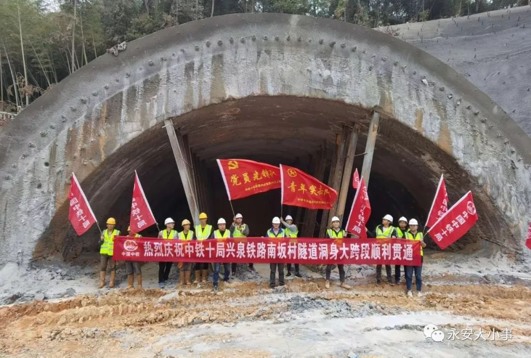 1月1日,兴泉铁路永安段南板村隧道顺利贯通