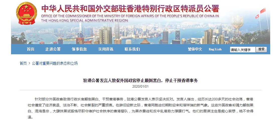 外国政客致信林郑月娥抹黑香港警队驻港公署回应_干预